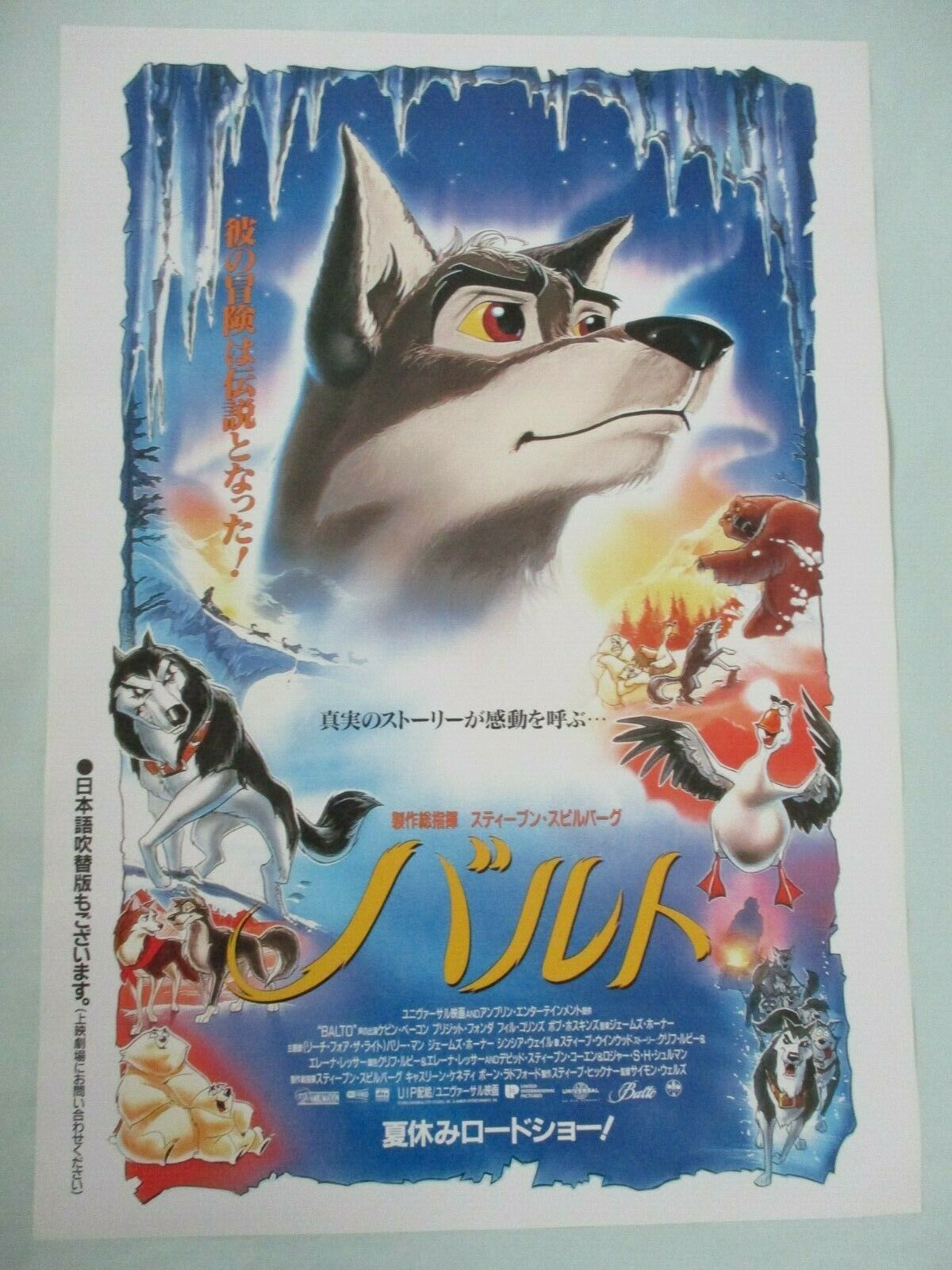Balto Japan Movie Poster B2 1996 Anime Artwork By John Alvin Nm Rare!!