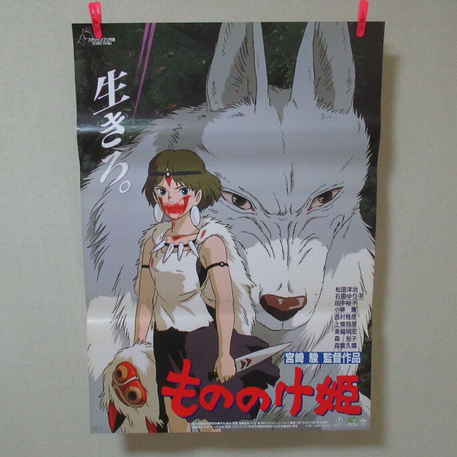 Princess Mononoke 1997' Original Movie Poster A Japanese Anime Ghibli B2