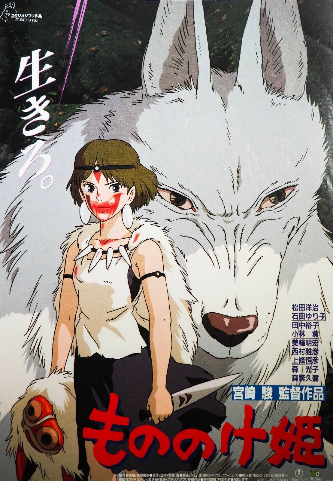 Princess Mononoke 1997 Ghibli Japan Japanese Chirashi Mini Movie Poster B5
